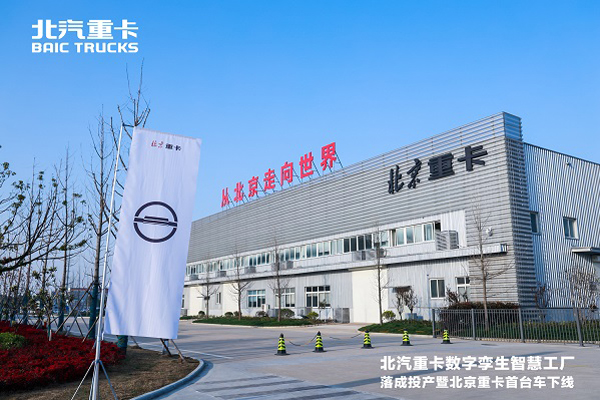 重新定义重卡价值 北京重卡创世而来