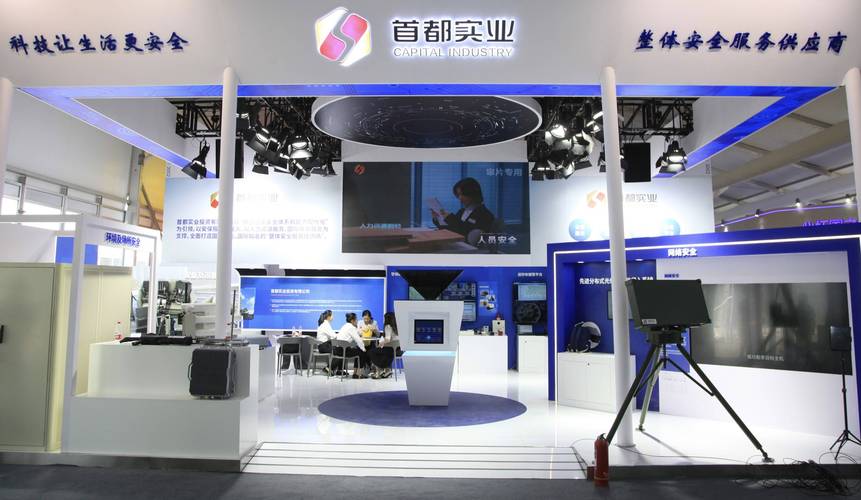 科技让生活更安全 首都实业安全科技类产品首次亮相科博会