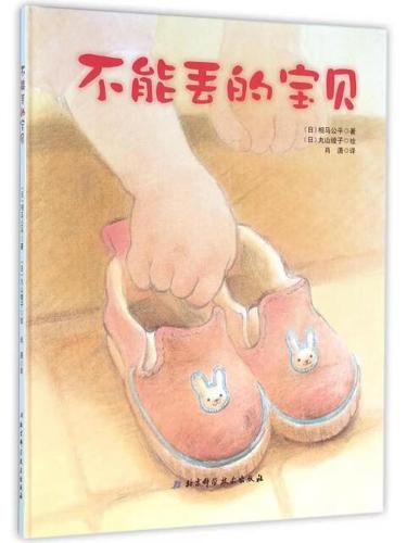 不能丢的宝贝(精)