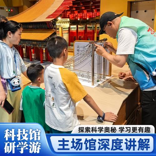 北京科技馆私人讲解导游中国科学技术馆儿童研学半日游