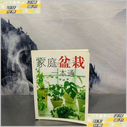 把绿带回家:家庭盆栽一本通