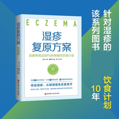 可团购 | 湿疹复原方案 北京科技赋能，从根源告别反复瘙痒